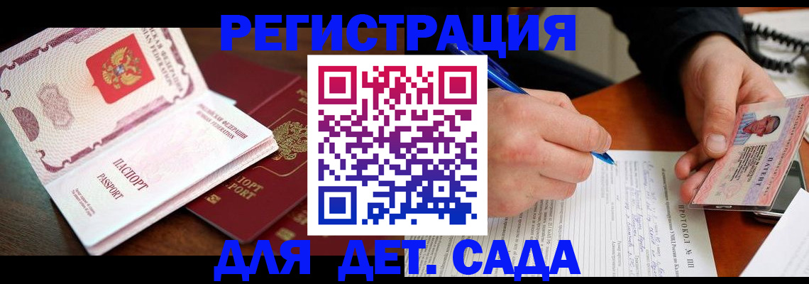 прописка ребенка в Сураже