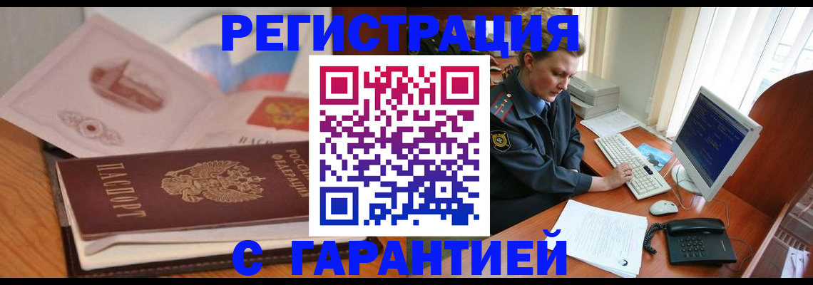 временная регистрация законно в Сураже