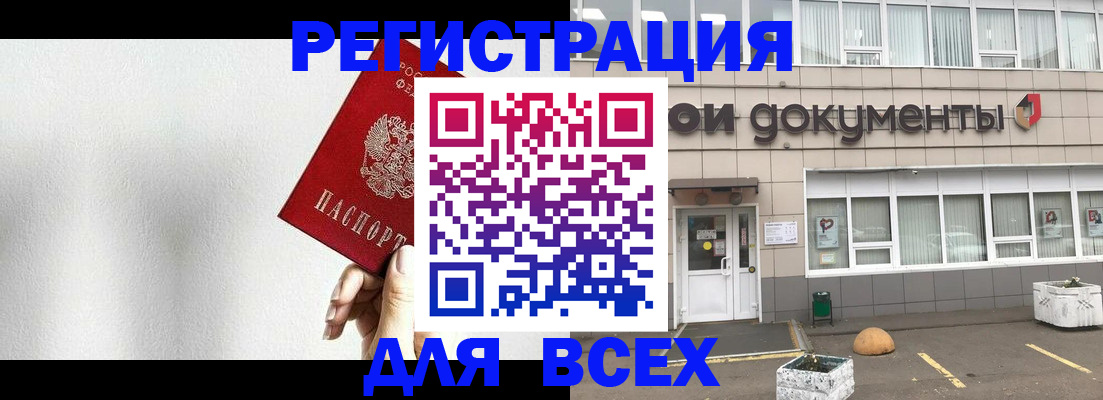 временная регистрация для всех в Сураже