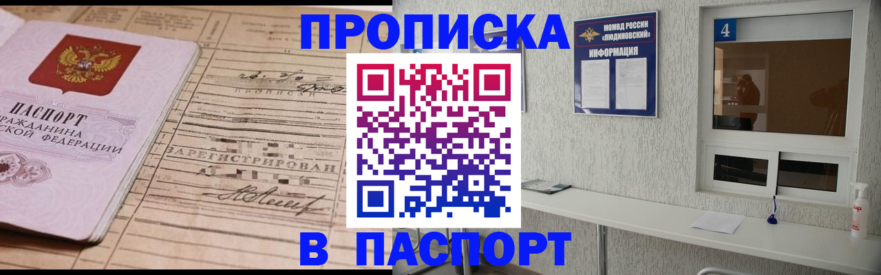 временная регистрация в Сураже